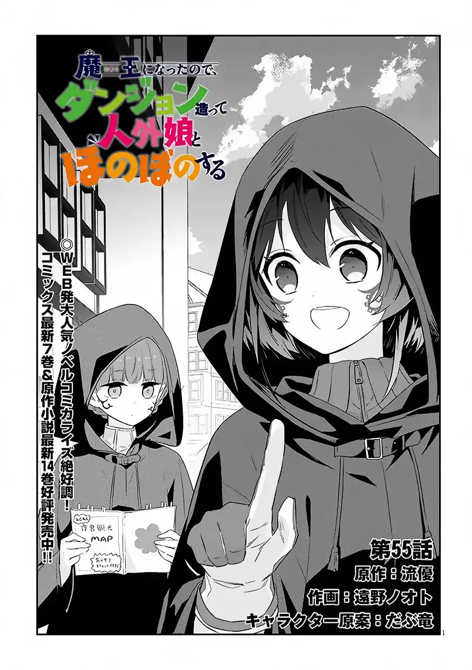 Maou ni Natta node, Dungeon Tsukutte Jingai Musume to Honobono suru Chapter 55.1 2